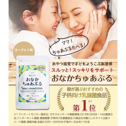 おなかちゅあぶる