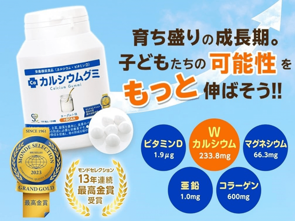 カルシウムグミ