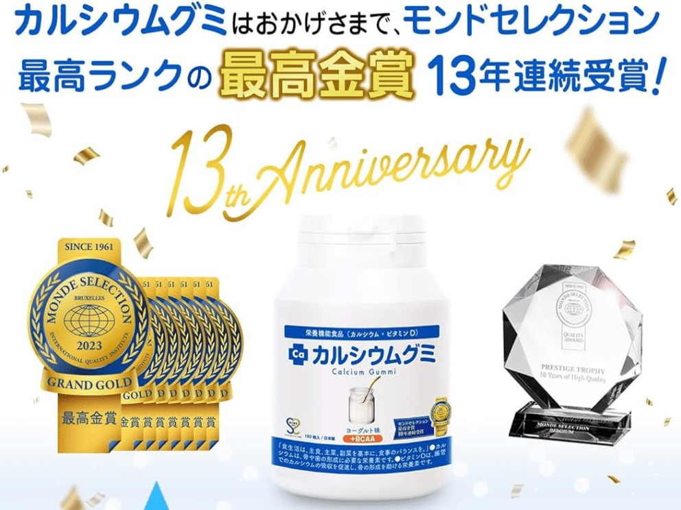 カルシウムグミ